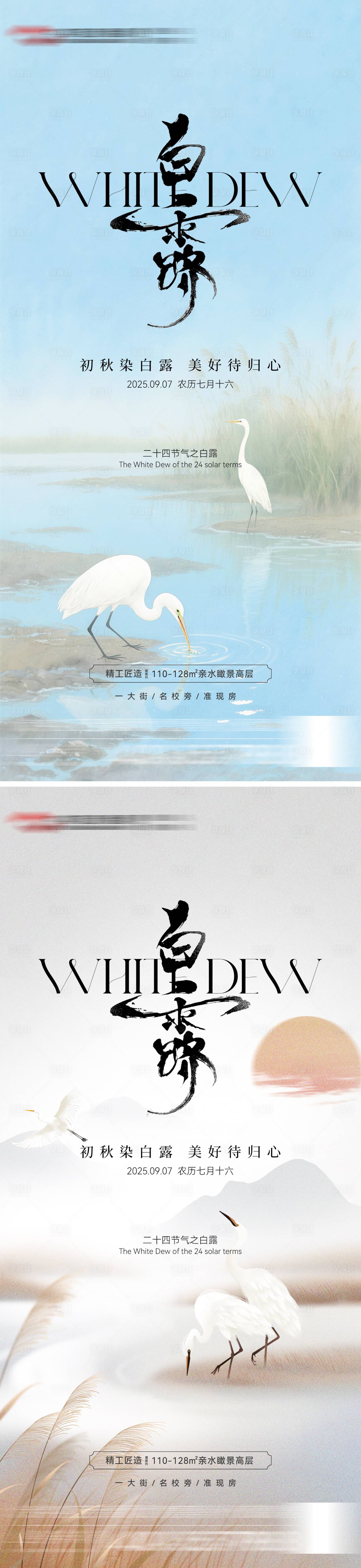 源文件下載【享設計】搜索編號：95120032801446339【白露節氣海報】