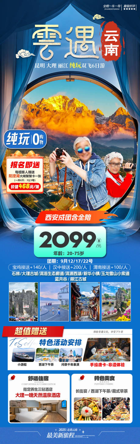 源文件下載【享設計】搜索編號：94070032806476863【旅游海報云南旅游景點清新感】