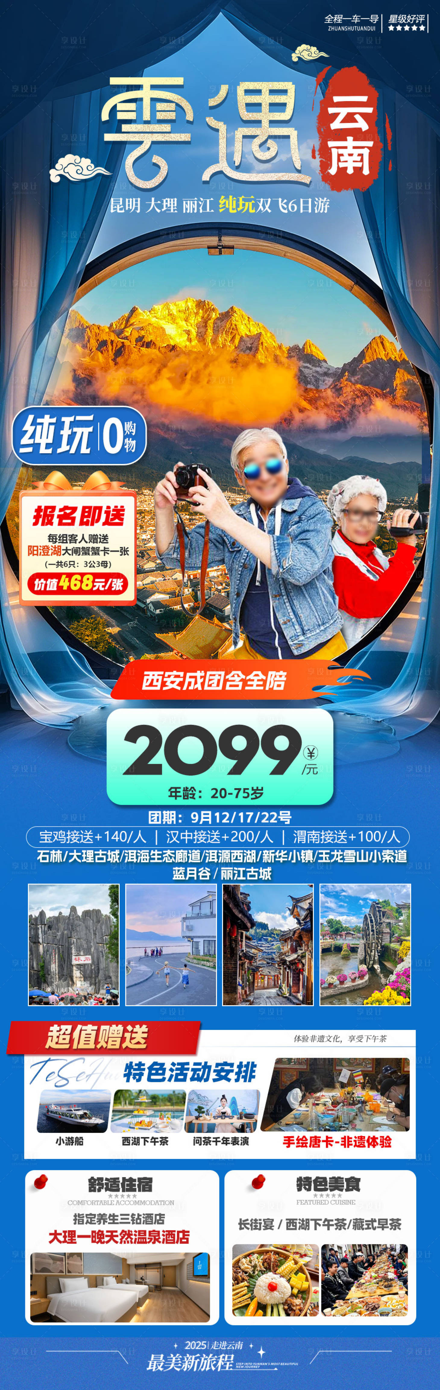 源文件下载【享设计】搜索编号：94070032806476863【旅游海报云南旅游景点清新感】