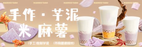 源文件下载【享设计】搜索编号：45460032341864082【芋泥奶茶促销电商海报】