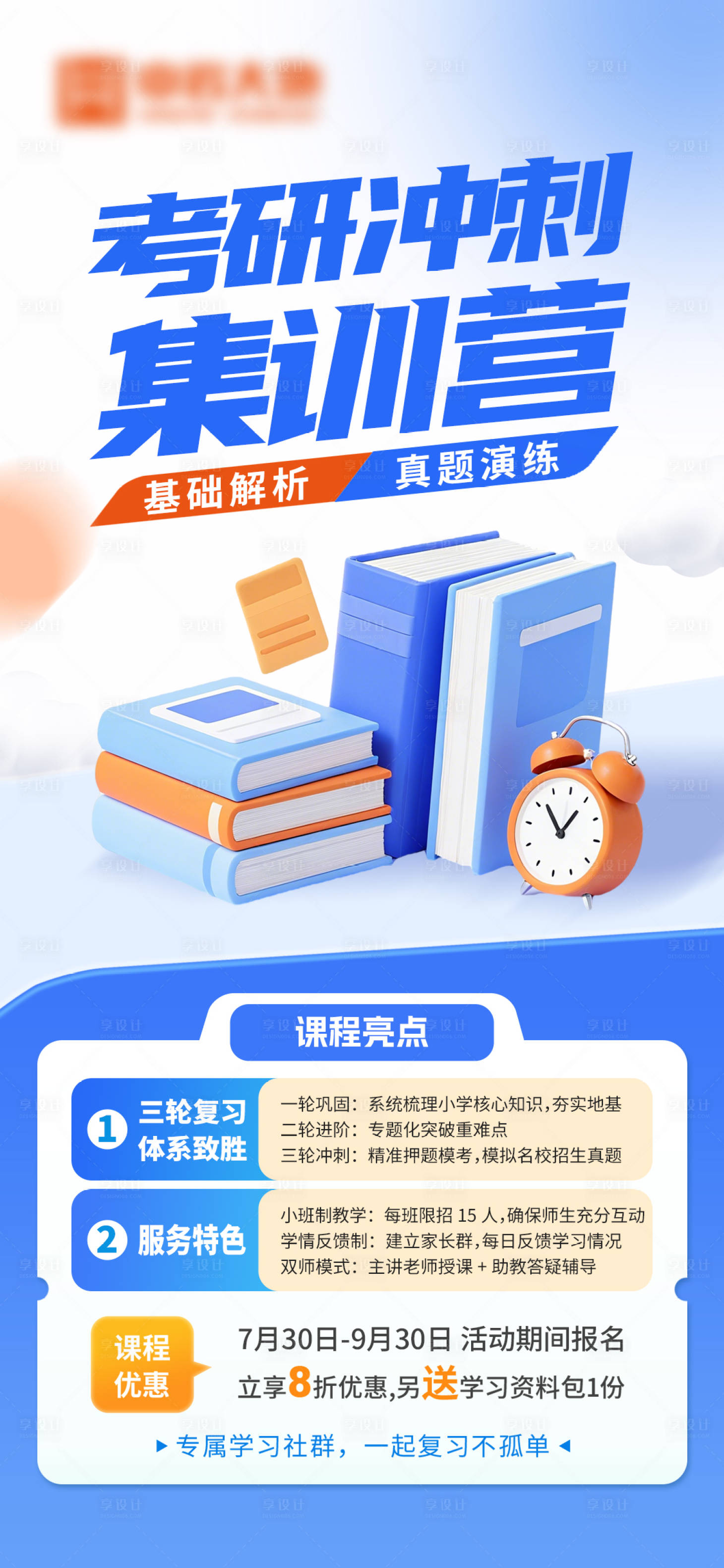 源文件下载【享设计】搜索编号：48410032659634158【教育机构招生海报】