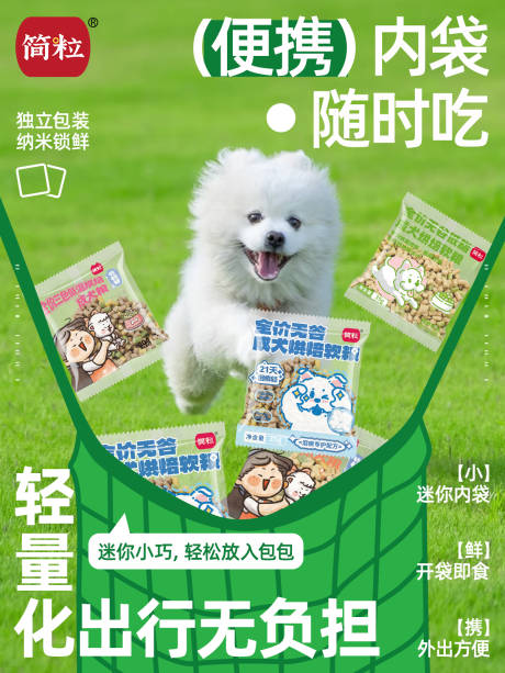 源文件下载【享设计】搜索编号：16920032660664966【独立装便携宠物海报】