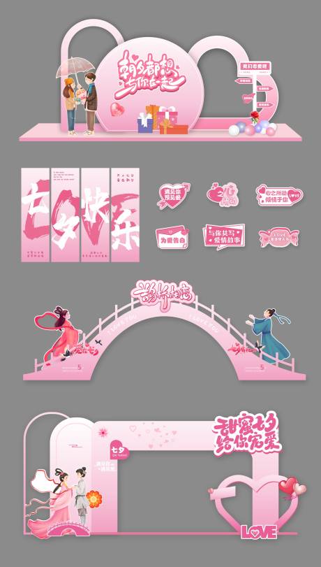 源文件下载【享设计】搜索编号：51700032758734469【七夕情人节美陈手举牌】