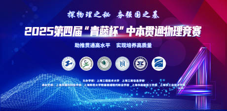 源文件下载【享设计】搜索编号：42410032616614130【校园物理比赛海报】