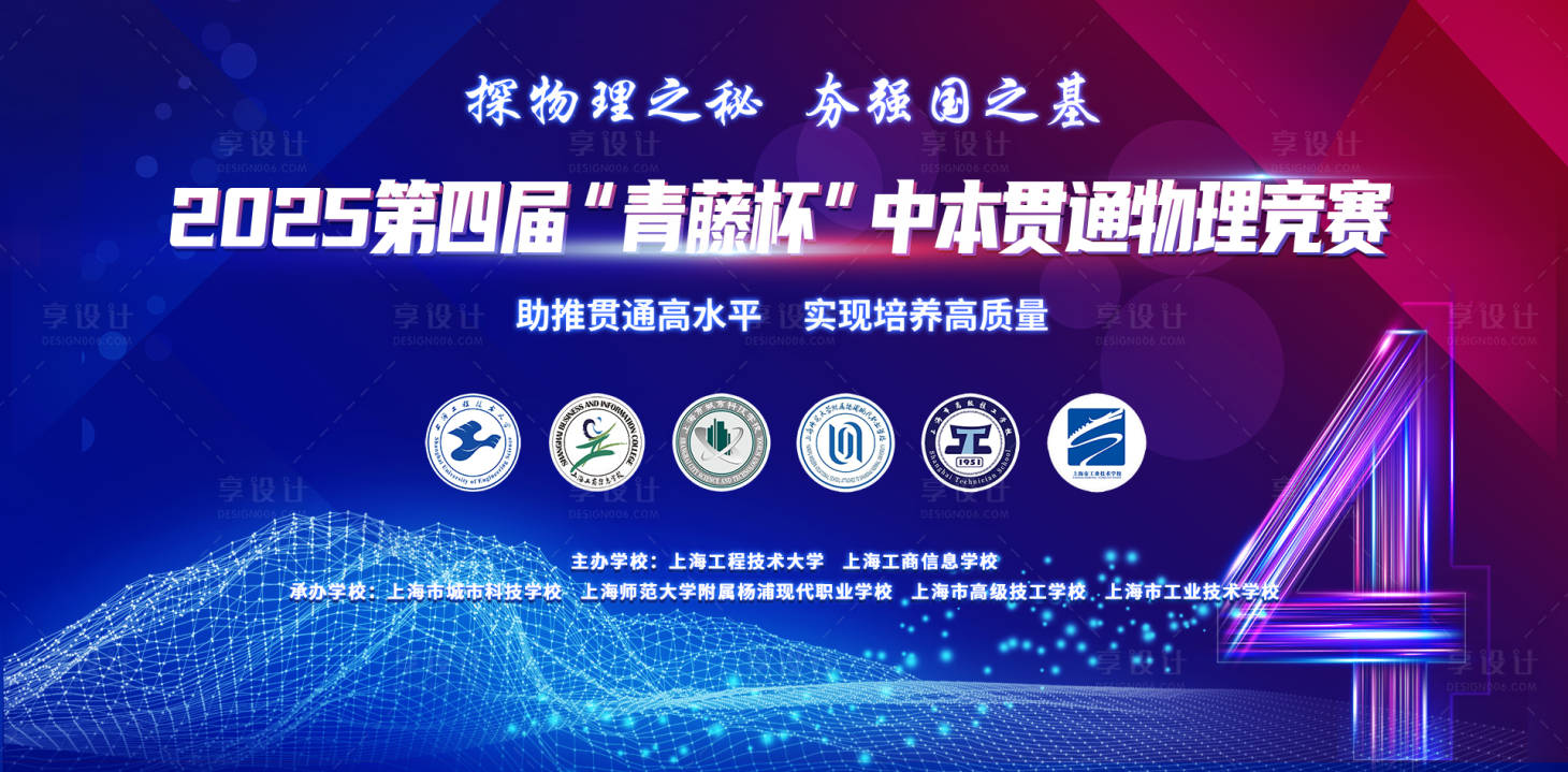 源文件下载【享设计】搜索编号：42410032616614130【校园物理比赛海报】