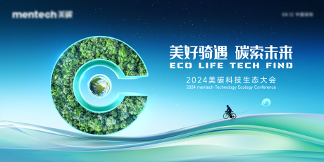 源文件下載【享設(shè)計】搜索編號：90670032741853292【生態(tài)大會背景板】