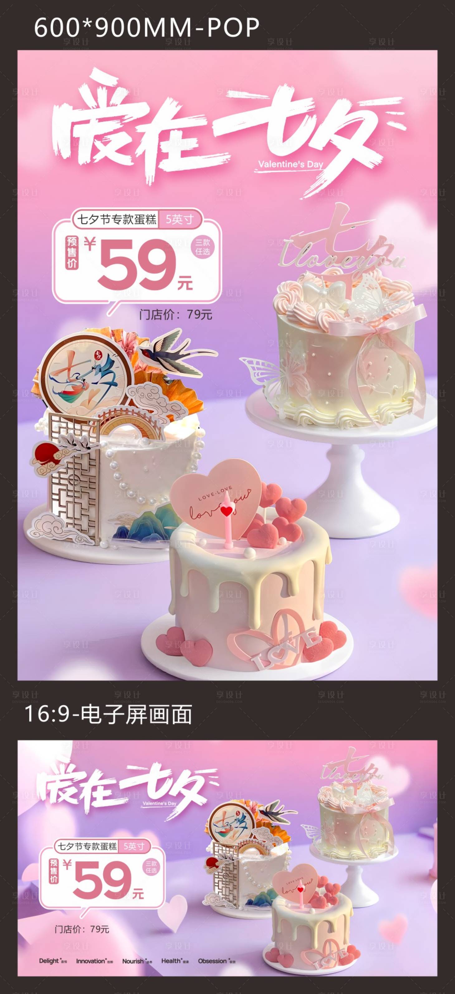 源文件下载【享设计】搜索编号：11130032768441094【七夕节蛋糕套餐海报】