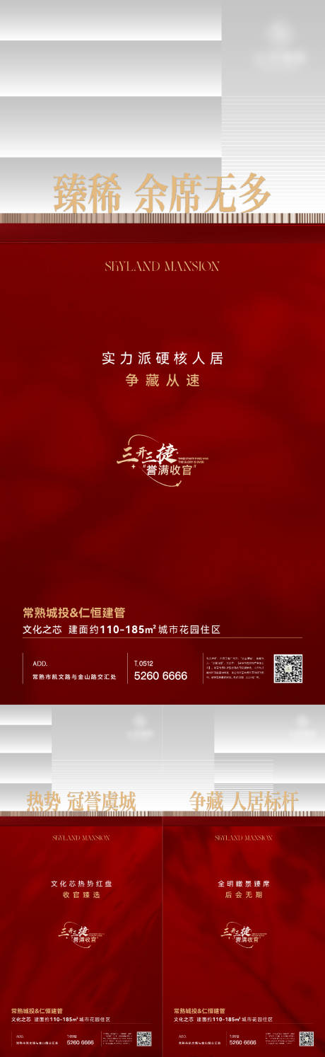源文件下載【享設(shè)計】搜索編號：98650032339207459【地產(chǎn)熱銷刷屏】