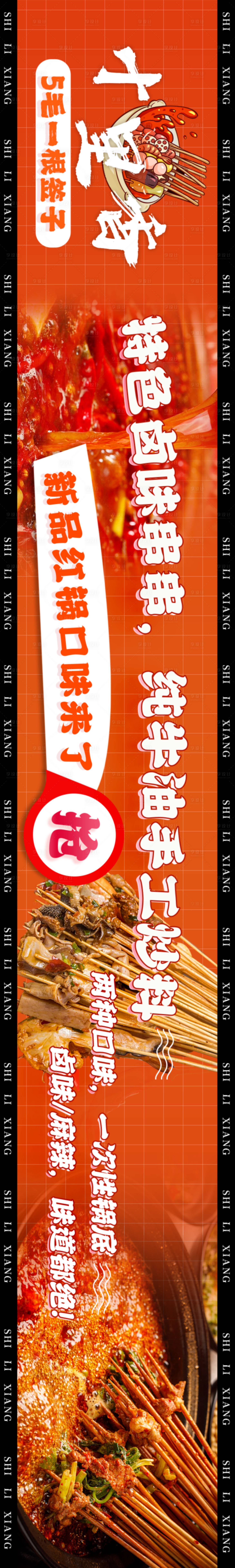 源文件下载【享设计】搜索编号：49300032491696827【餐饮火锅串串五连图banner】