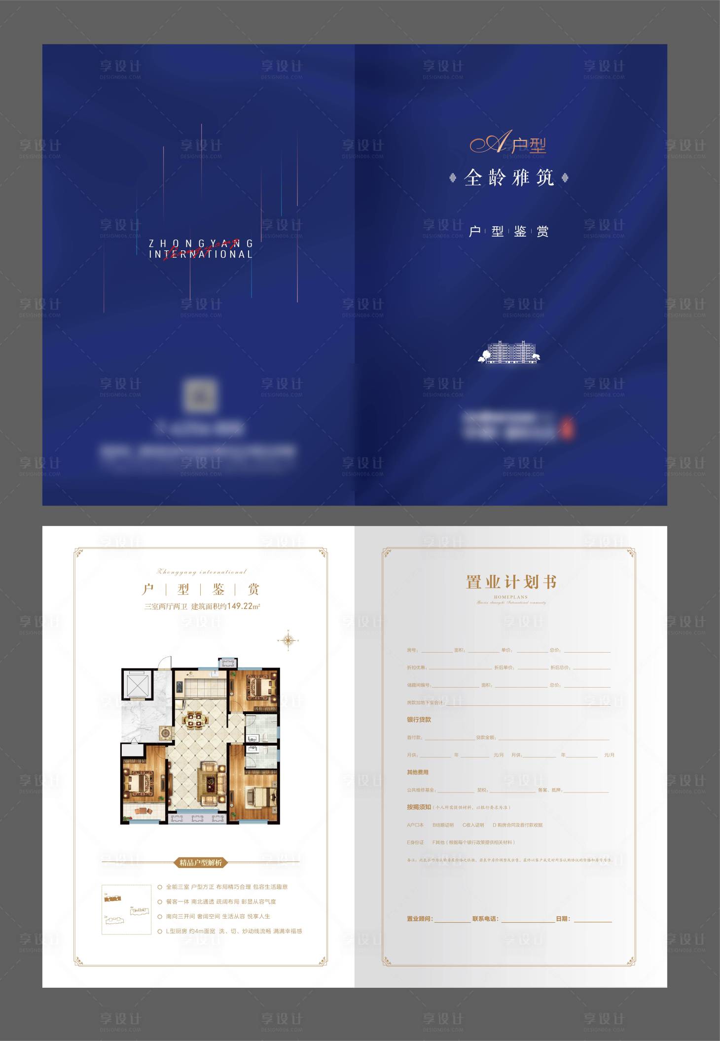 源文件下载【享设计】搜索编号：57830032307996310【地产户型折页】