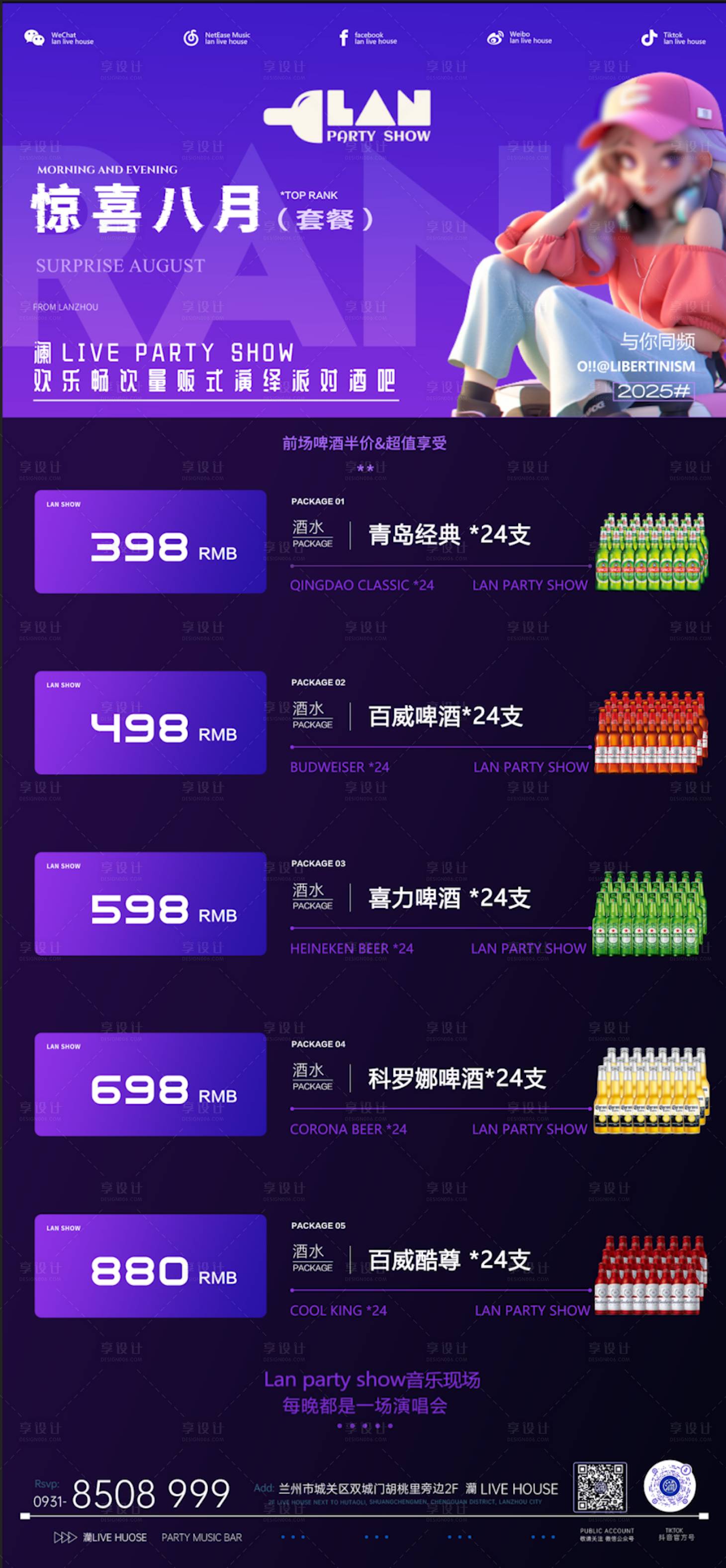 源文件下载【享设计】搜索编号：20190032489787189【酒水套餐宣传海报】