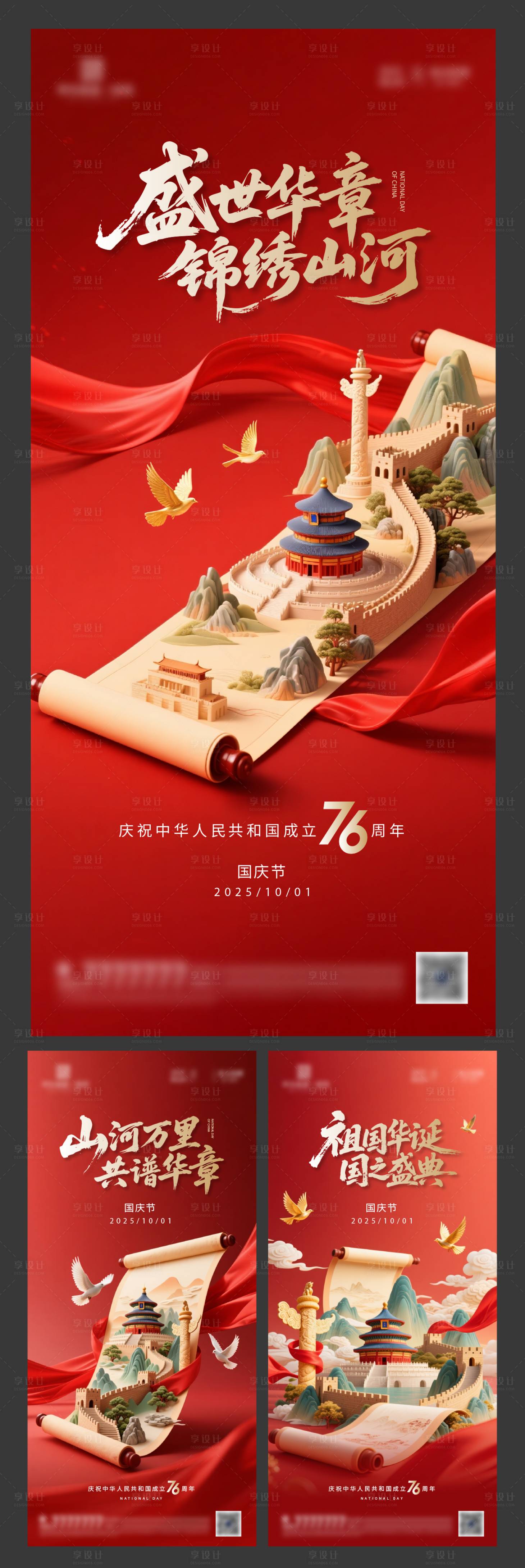 源文件下載【享設(shè)計(jì)】搜索編號(hào)：42730032646182396【國(guó)慶節(jié)海報(bào)】