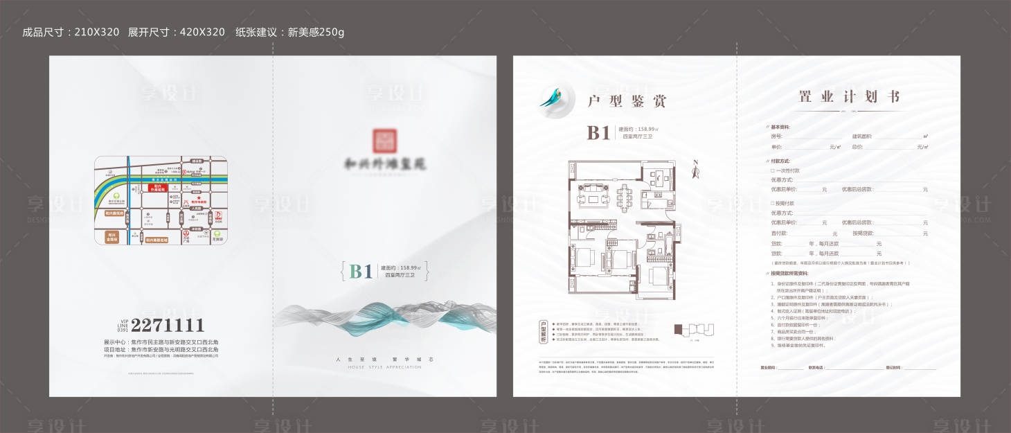 源文件下載【享設(shè)計(jì)】搜索編號(hào)：40840032738035657【地產(chǎn)戶型折頁(yè)】