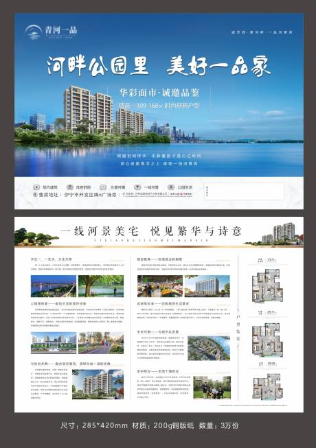 源文件下载【享设计】搜索编号：59330032780011451【地产单页】