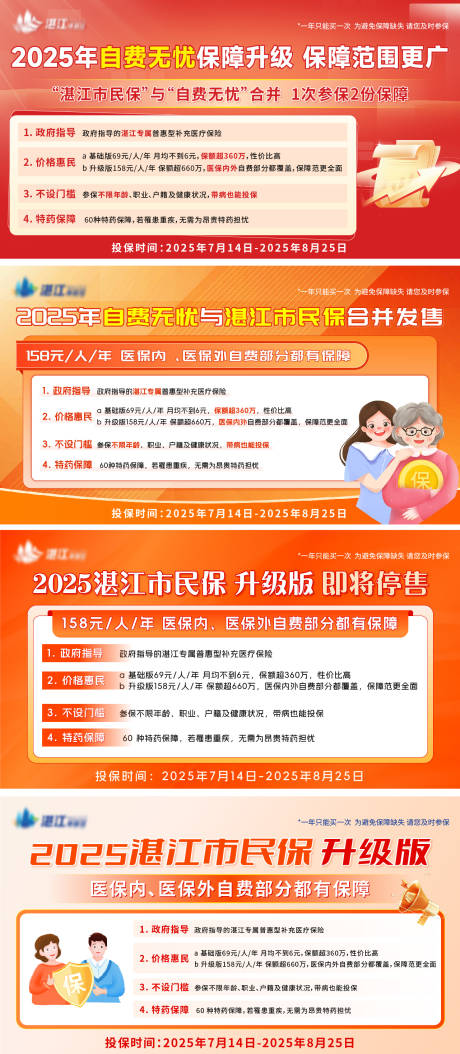 源文件下载【享设计】搜索编号：53280032584982845【医保宣传海报】