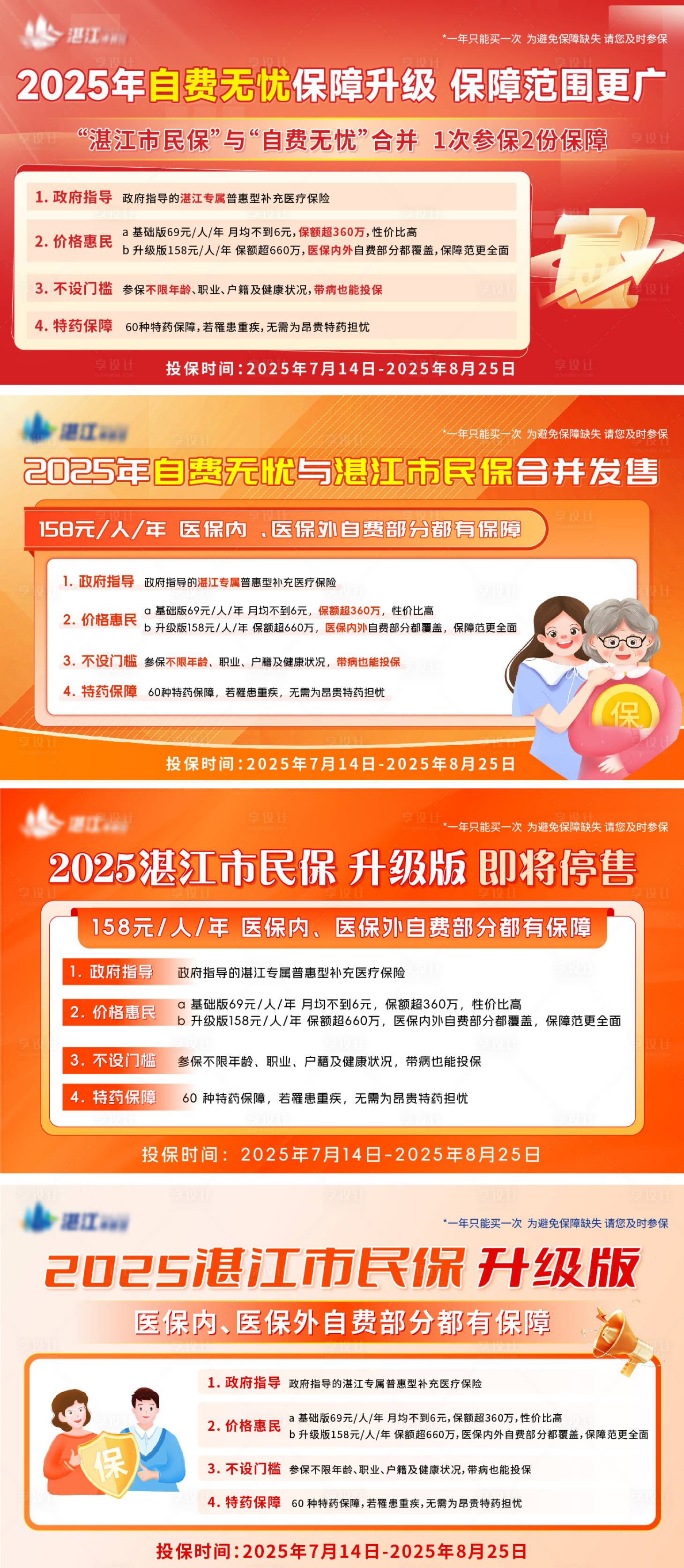 源文件下载【享设计】搜索编号：53280032584982845【医保宣传海报】