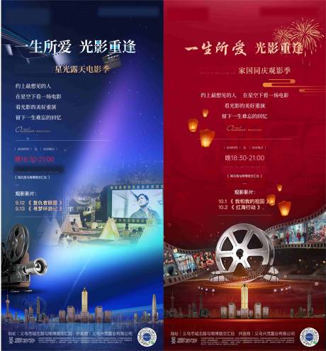 源文件下載【享設計】搜索編號：58290032707037794【地產觀影活動系列海報】