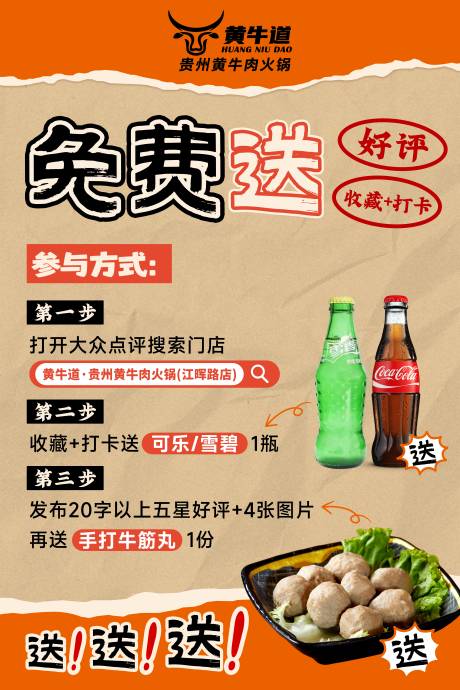 源文件下載【享設計】搜索編號：23130032467543392【收藏打卡餐飲臺卡海報】