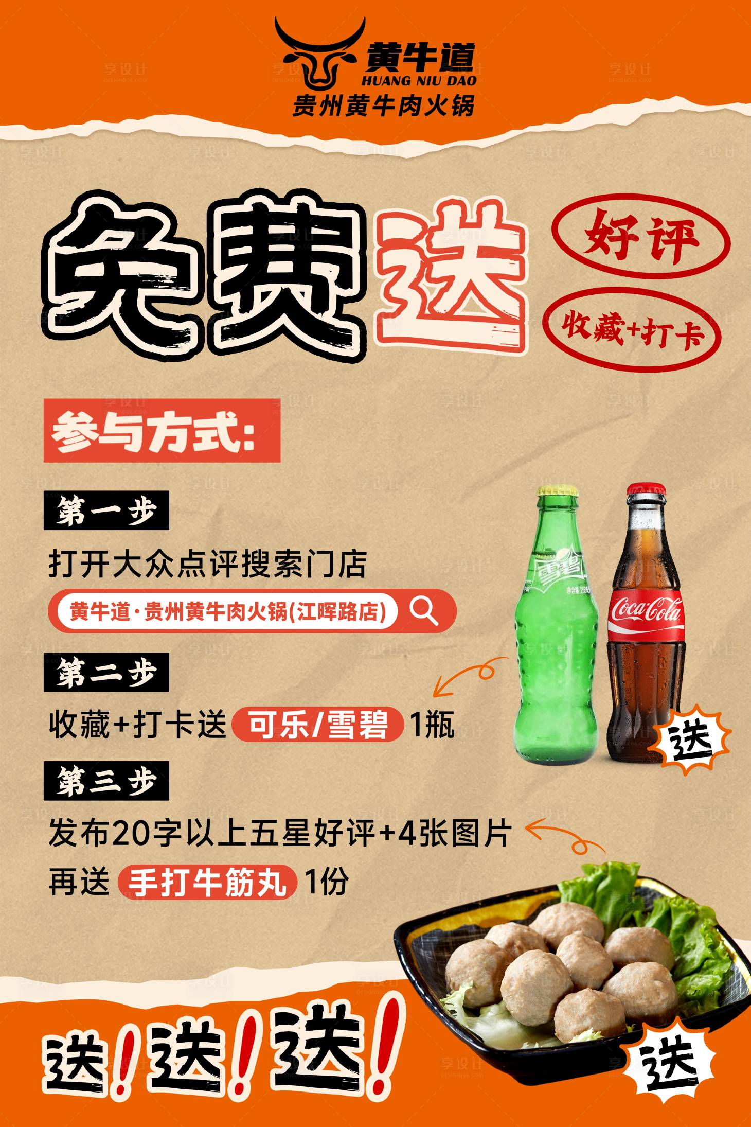 源文件下载【享设计】搜索编号：23130032467543392【收藏打卡餐饮台卡海报】