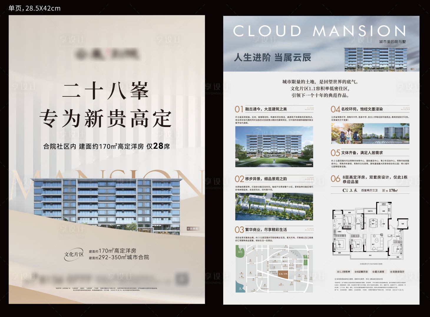 源文件下载【享设计】搜索编号：63550032773987276【地产洋房价值点海报】