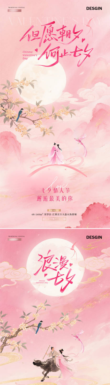 源文件下载【享设计】搜索编号：89240032443038410【地产七夕情人节唯美插画海报】
