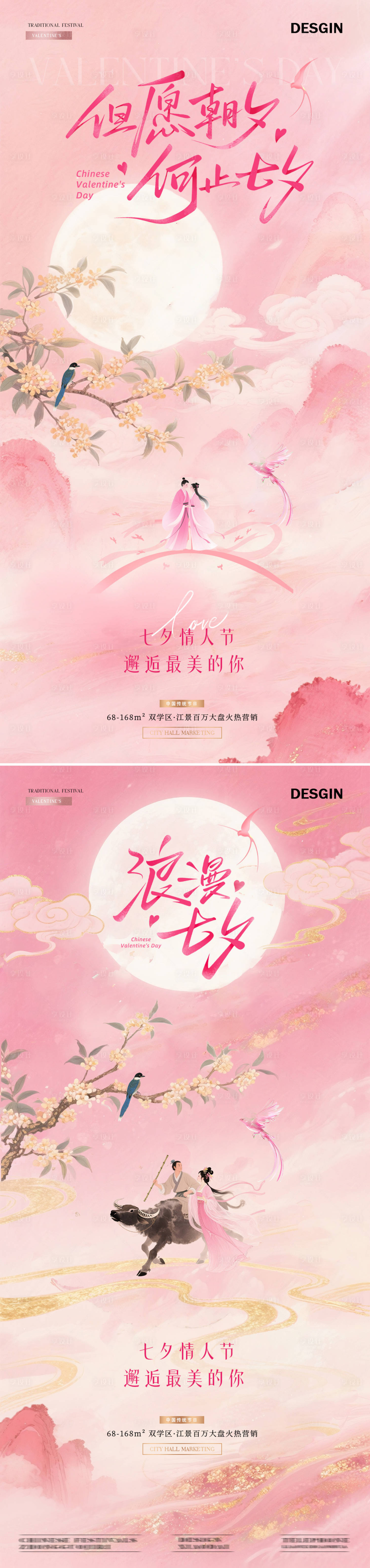 源文件下載【享設(shè)計】搜索編號：89240032443038410【地產(chǎn)七夕情人節(jié)唯美插畫海報】