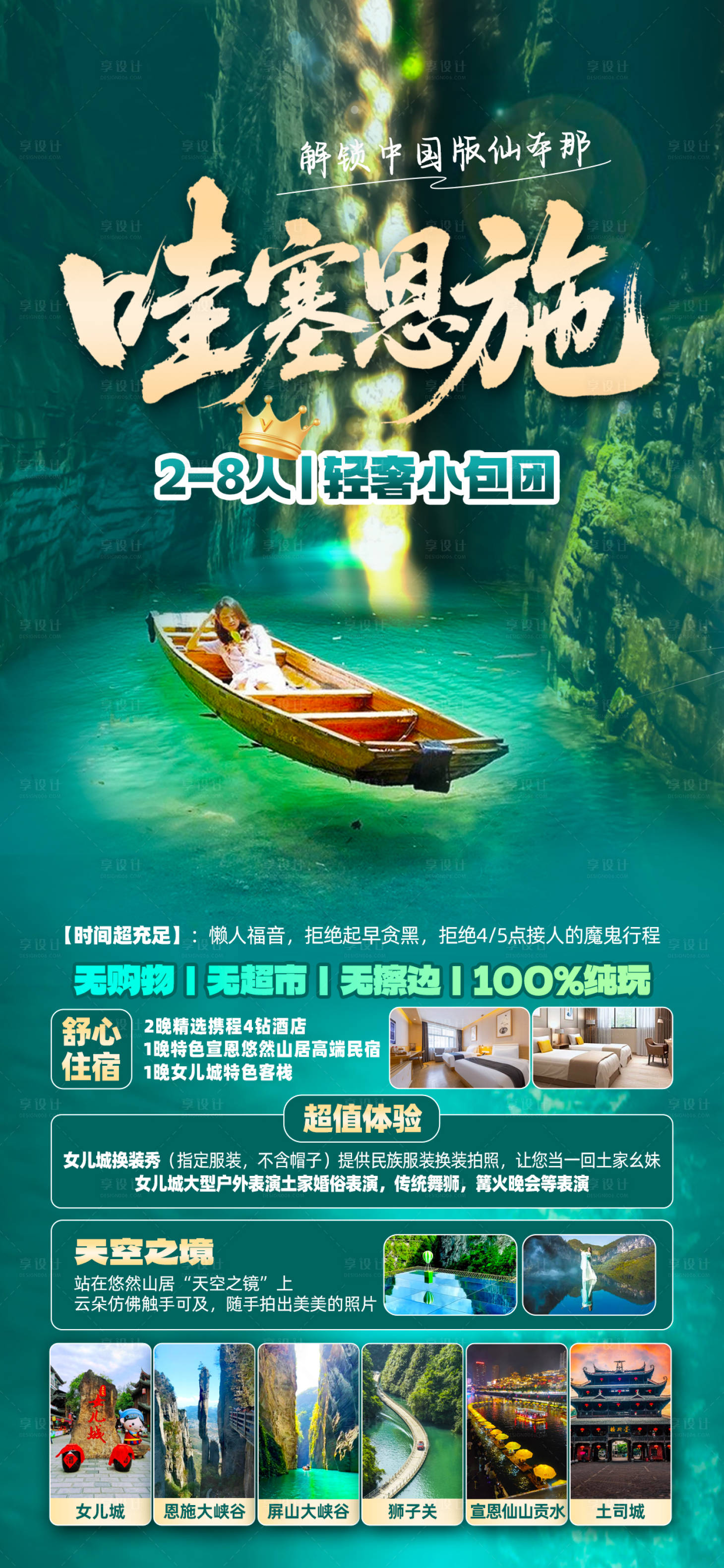 源文件下载【享设计】搜索编号：80480032727472043【恩施】