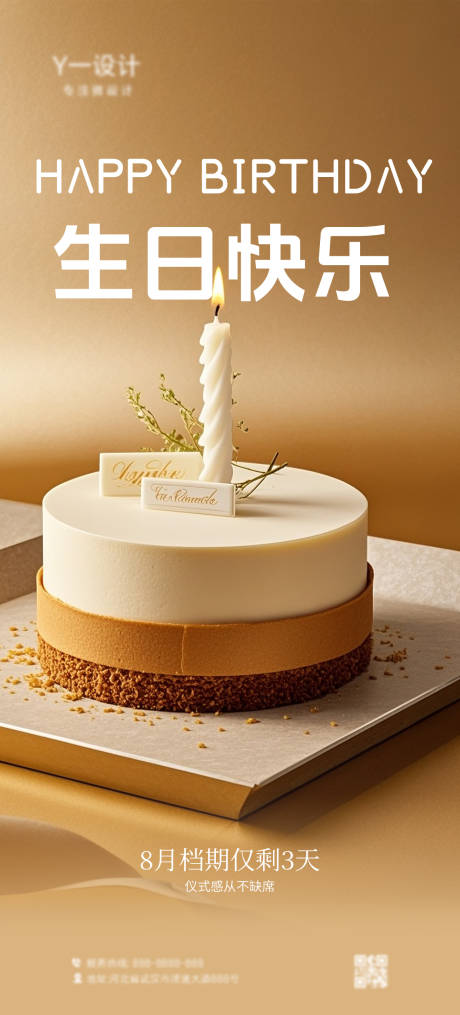 源文件下载【生日快乐海报】编号：25770032370012579