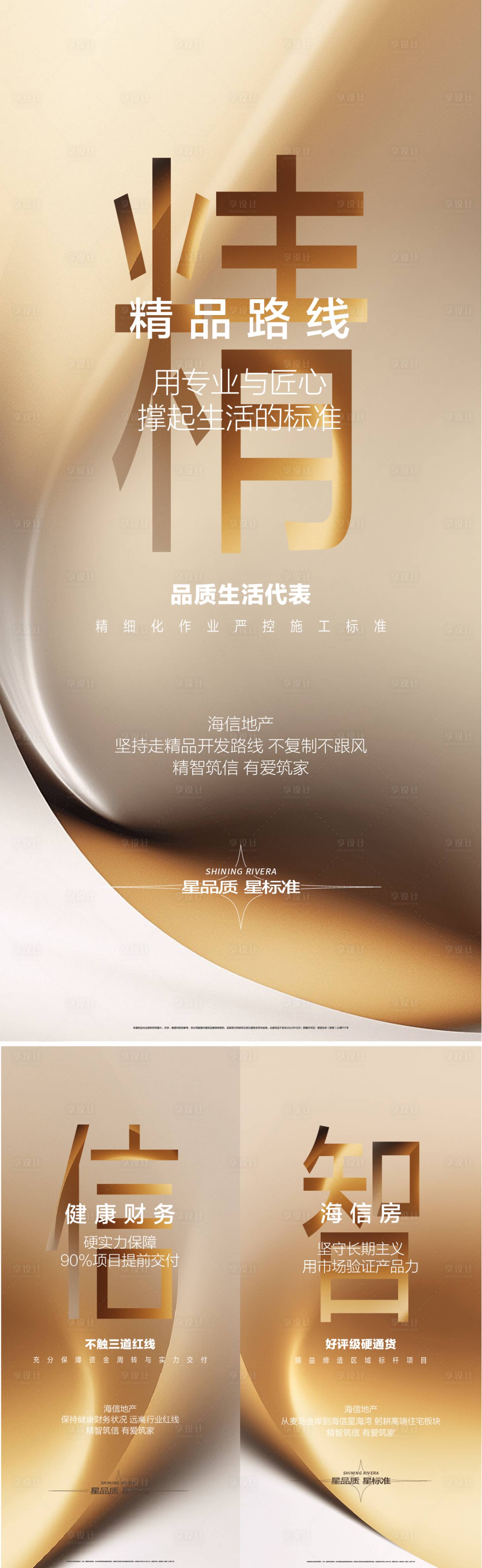 源文件下載【享設計】搜索編號：12070032343137912【地產品牌洋房價值點系列海報】