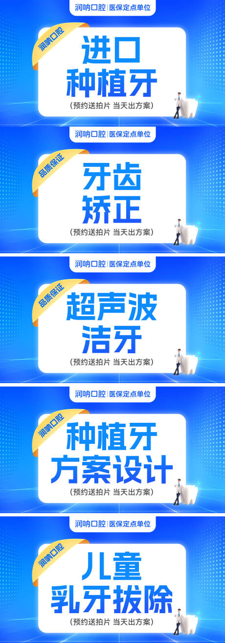 源文件下载【享设计】搜索编号：63050032584905605【口腔牙齿牙科医疗电商海报banner】