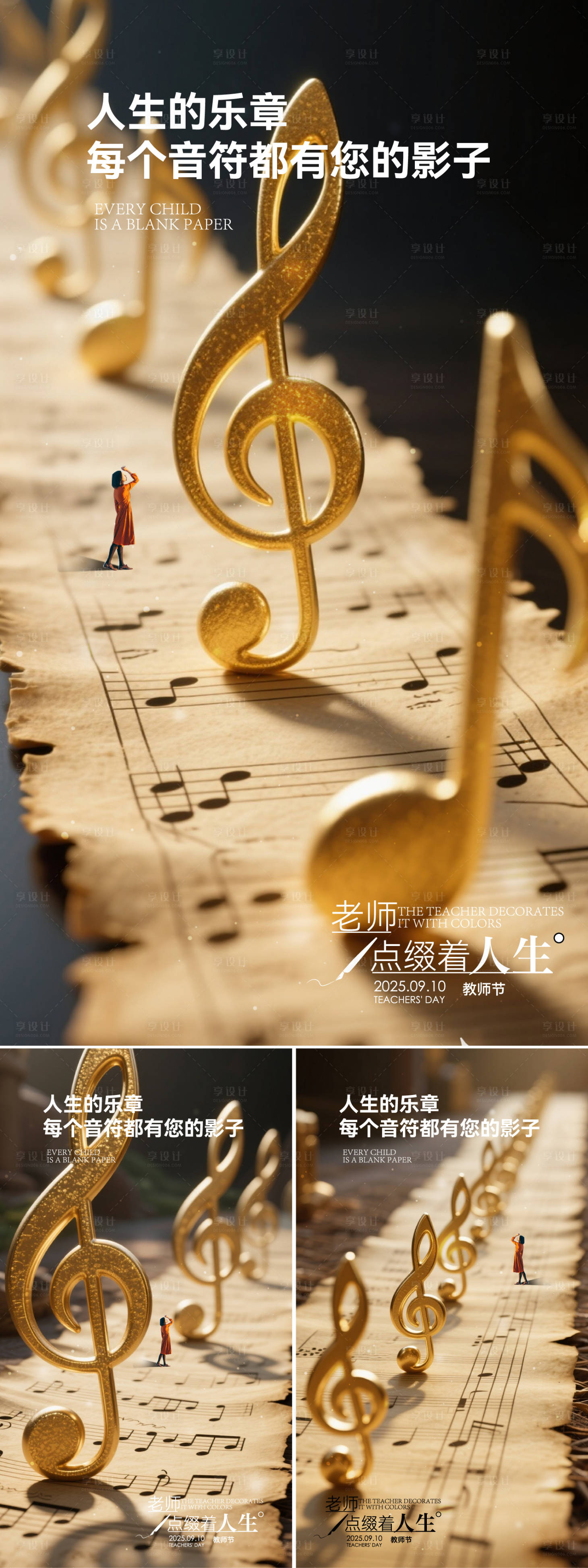 源文件下载【享设计】搜索编号：95000032817393036【教师节创意海报】