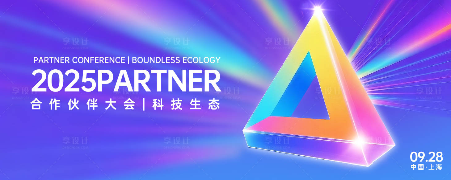 源文件下載【享設計】搜索編號：72270032279715006【合作伙伴大會背景板】