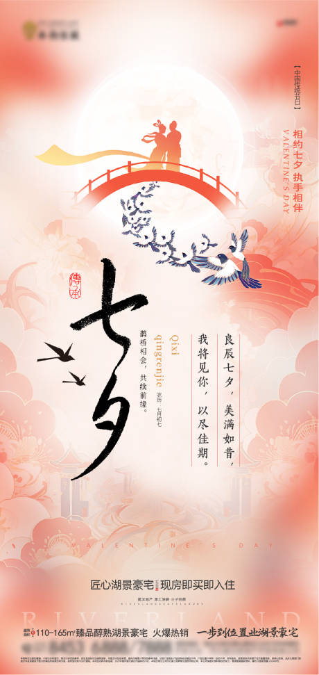 源文件下载【享设计】搜索编号：41060032647798924【地产七夕节日海报】