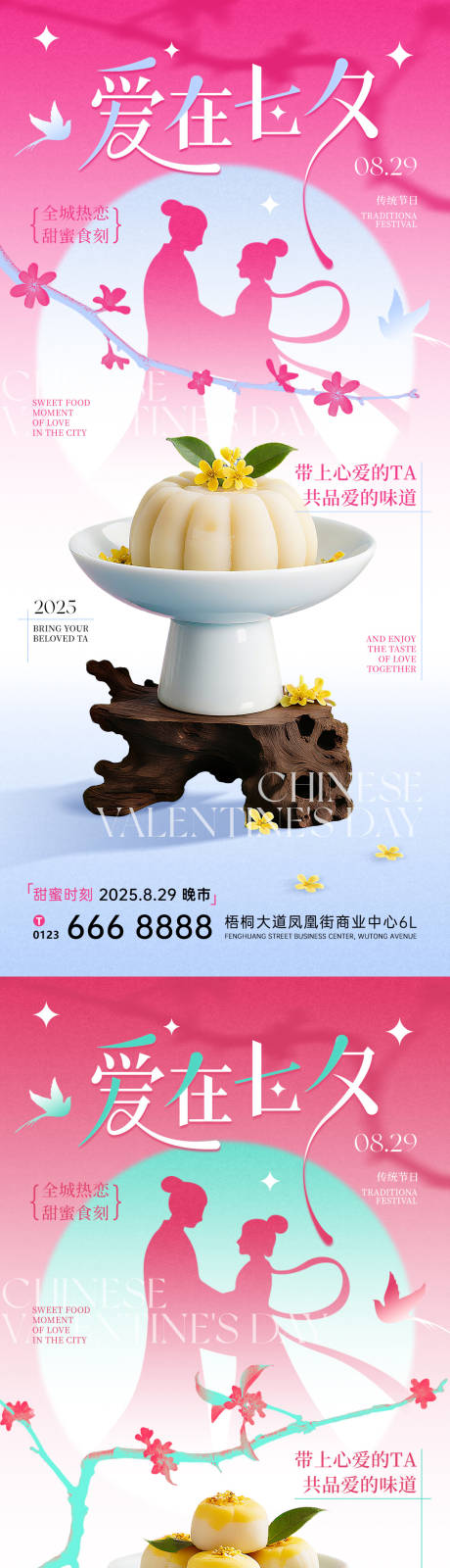 源文件下载【享设计】搜索编号：73010032623326159【七夕情人节餐饮宣传海报】