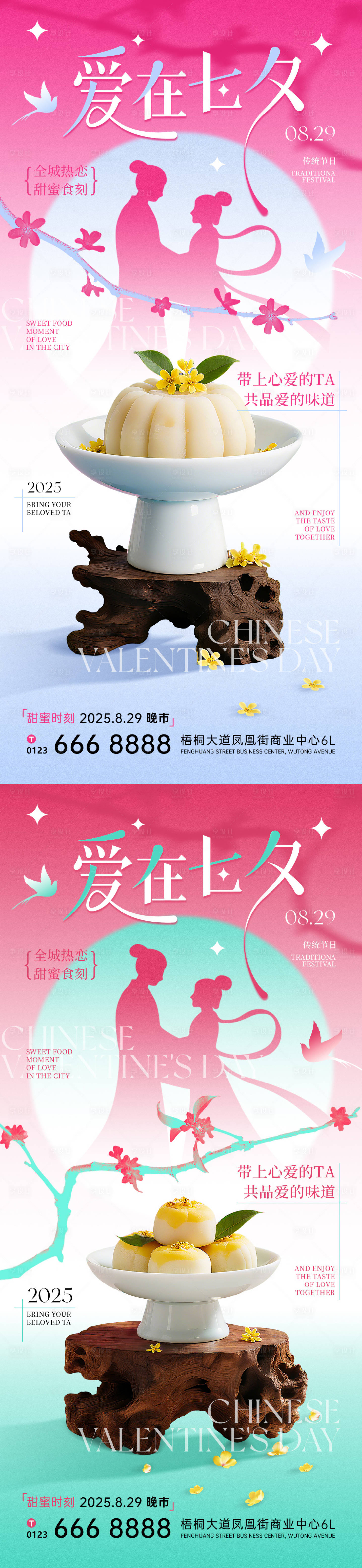 源文件下载【享设计】搜索编号：73010032623326159【七夕情人节餐饮宣传海报】