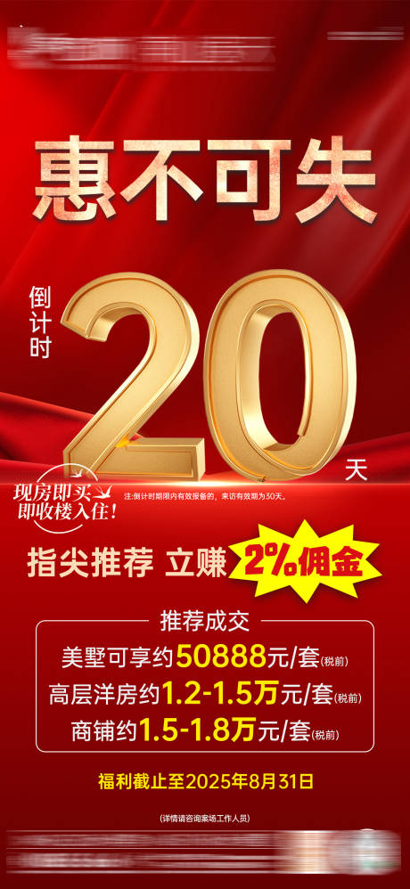 源文件下載【享設計】搜索編號：96590032633255961【全民營銷倒計時20天海報】