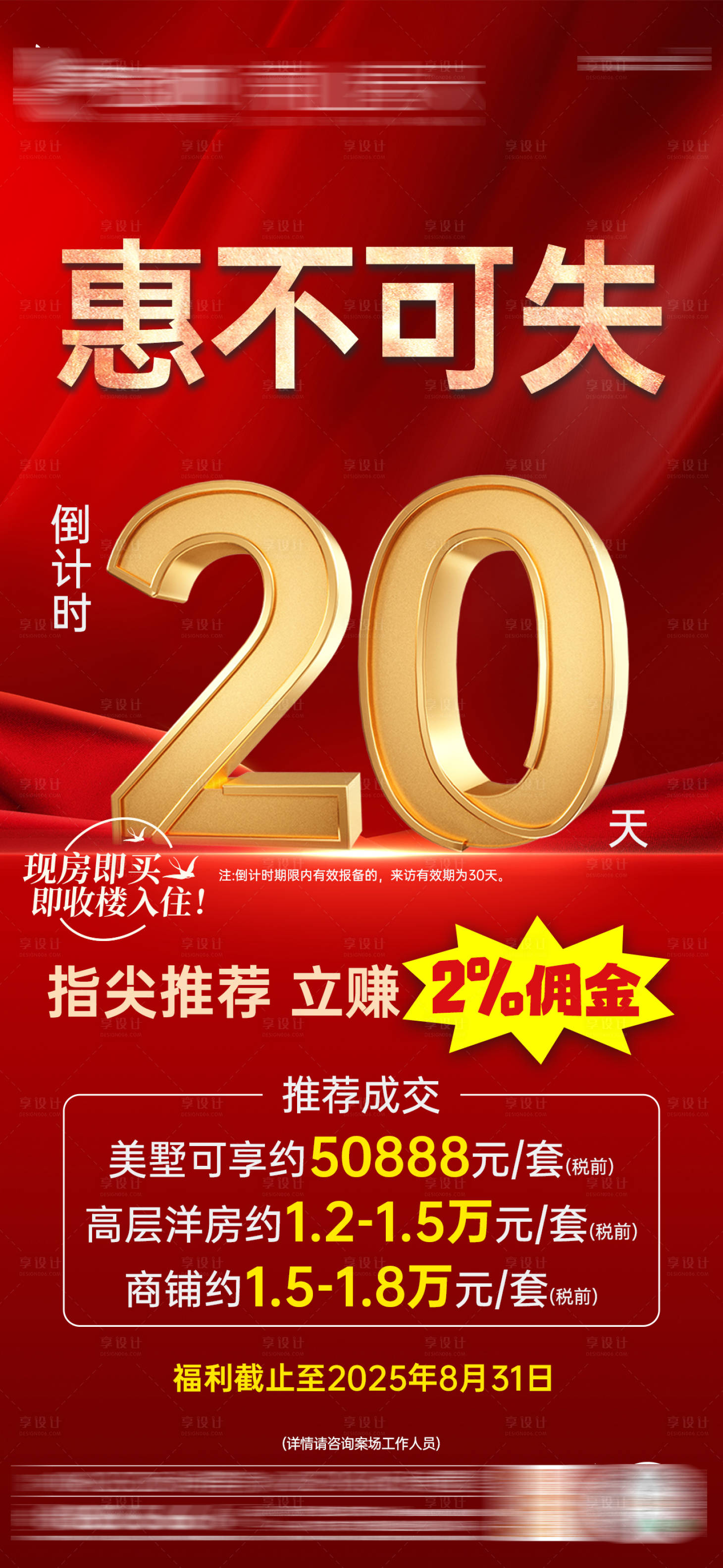 源文件下載【享設計】搜索編號：96590032633255961【全民營銷倒計時20天海報】