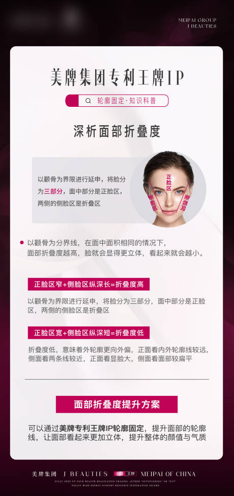源文件下載【享設計】搜索編號：51790032632464248【輕醫(yī)美知識科普】