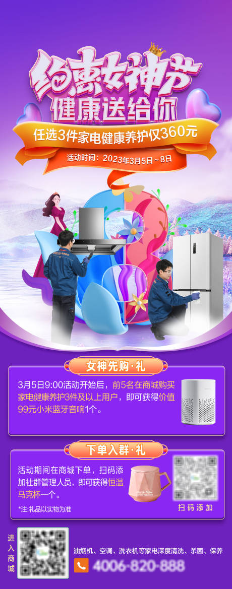 源文件下载【女神节长图】编号：74510032380655255