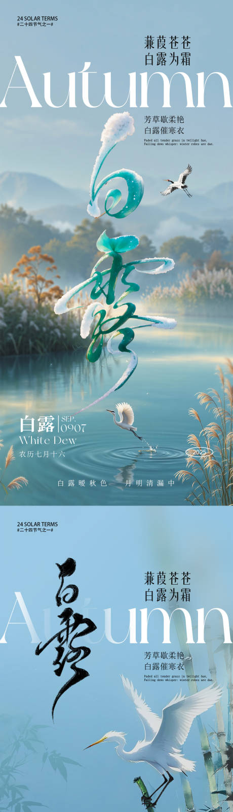 源文件下载【享设计】搜索编号：59190032812932683【白露节气海报】