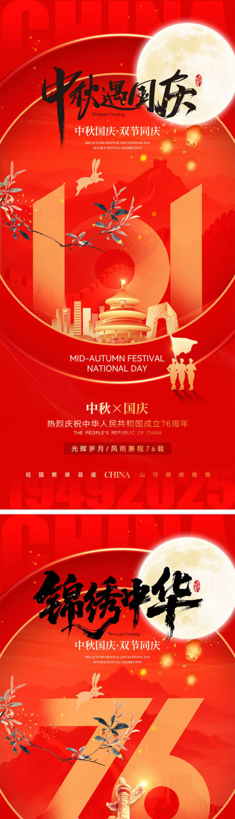 源文件下载【享设计】搜索编号：18110032275093046【中秋节国庆节海报】