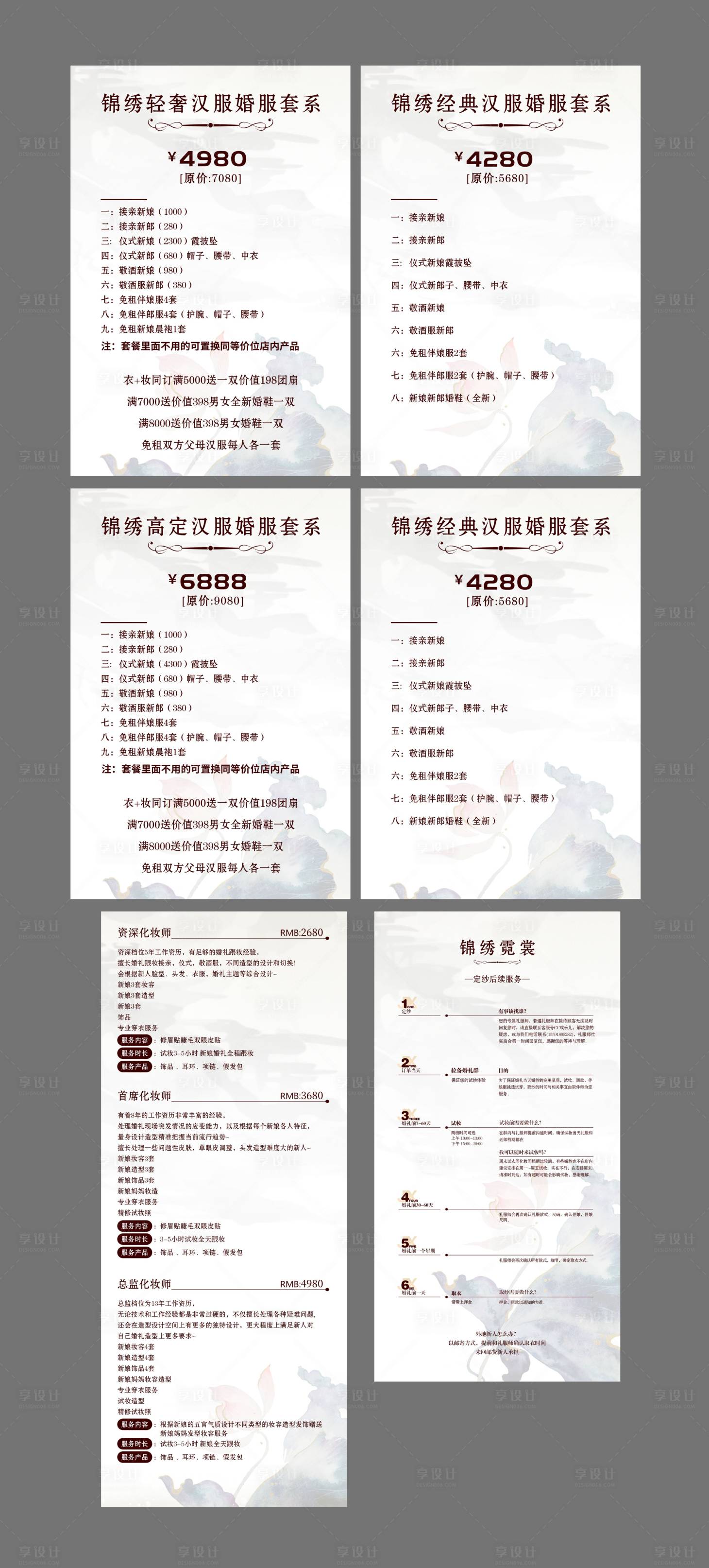 源文件下载【享设计】搜索编号：57260032272774631【新中式价目表系列海报】