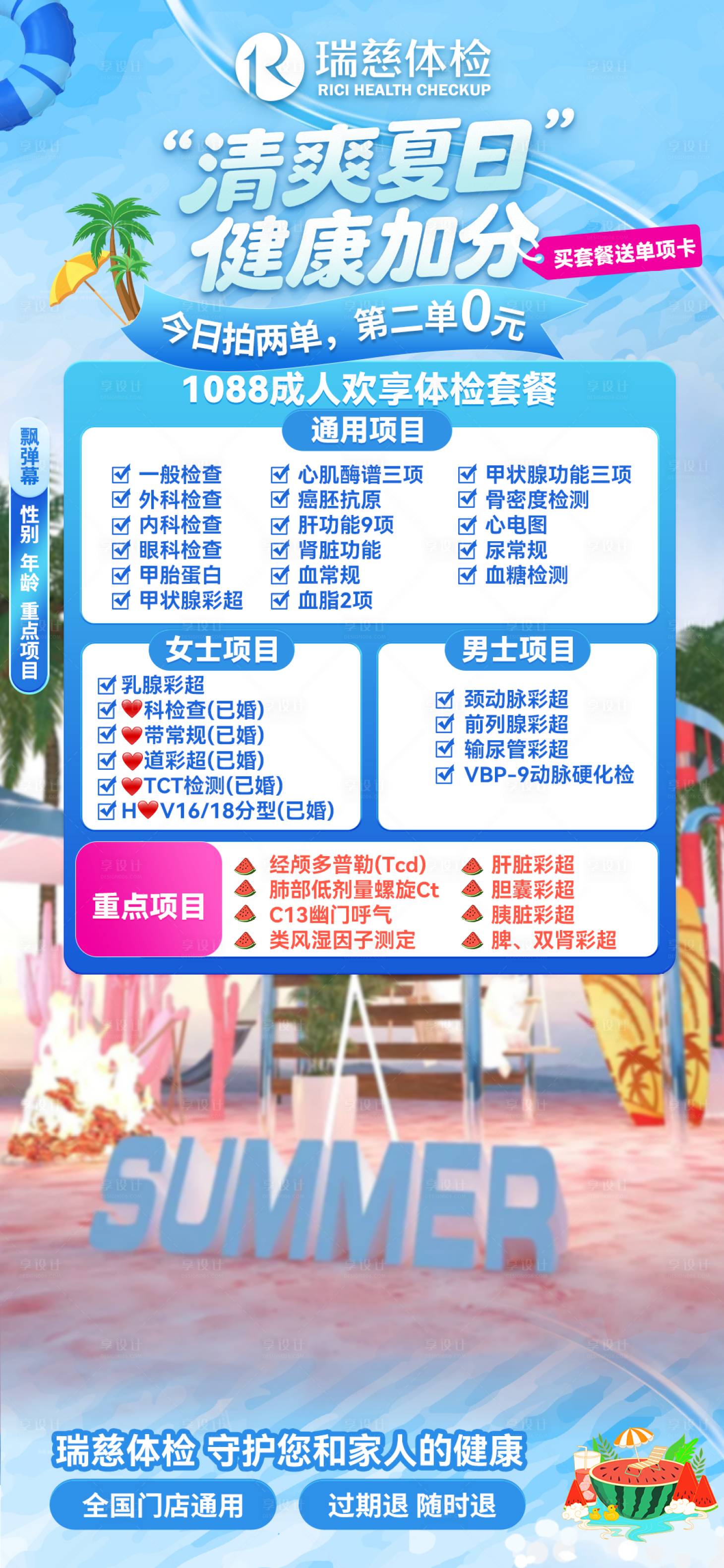 源文件下载【享设计】搜索编号：44290032764841955【夏日体检直播海报】