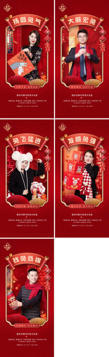 源文件下载【享设计】搜索编号：23330032802123014【新年直播系列海报】