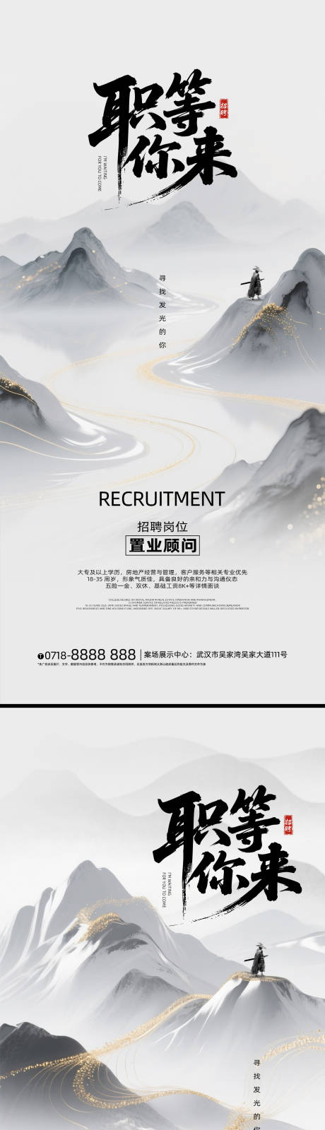源文件下載【享設計】搜索編號：29170032480116964【招聘海報】