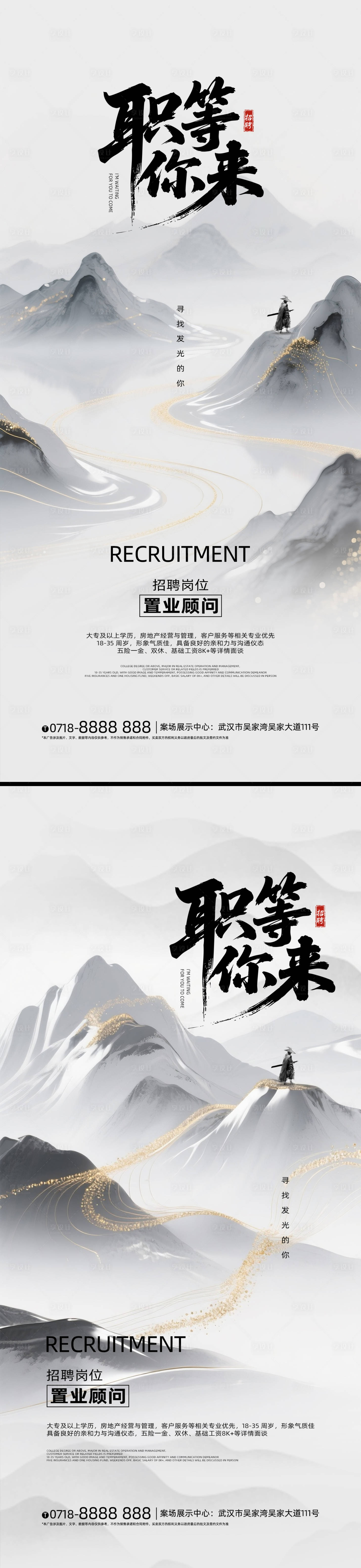 源文件下载【享设计】搜索编号：29170032480116964【招聘海报】