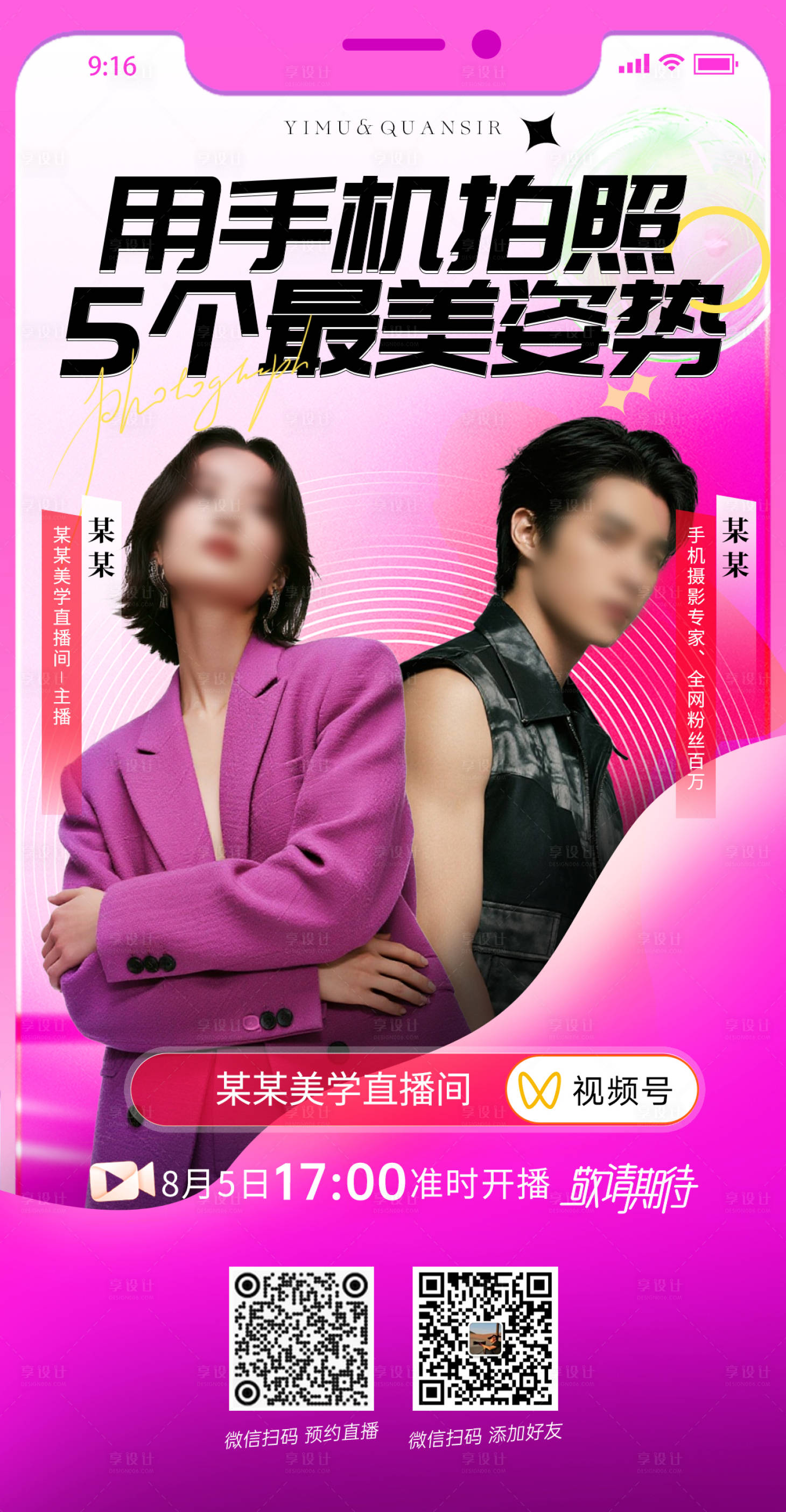 源文件下載【享設(shè)計(jì)】搜索編號：24050032450266011【直播課程海報(bào)】