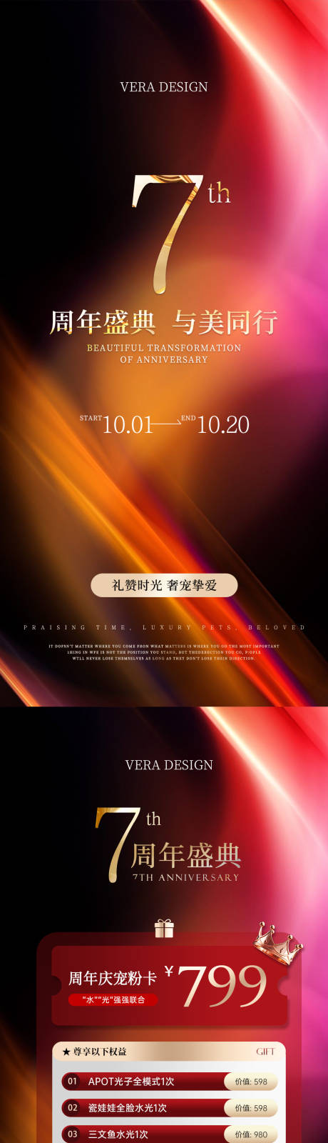 源文件下载【享设计】搜索编号：47750032708307975【医美周年庆促销系列海报】