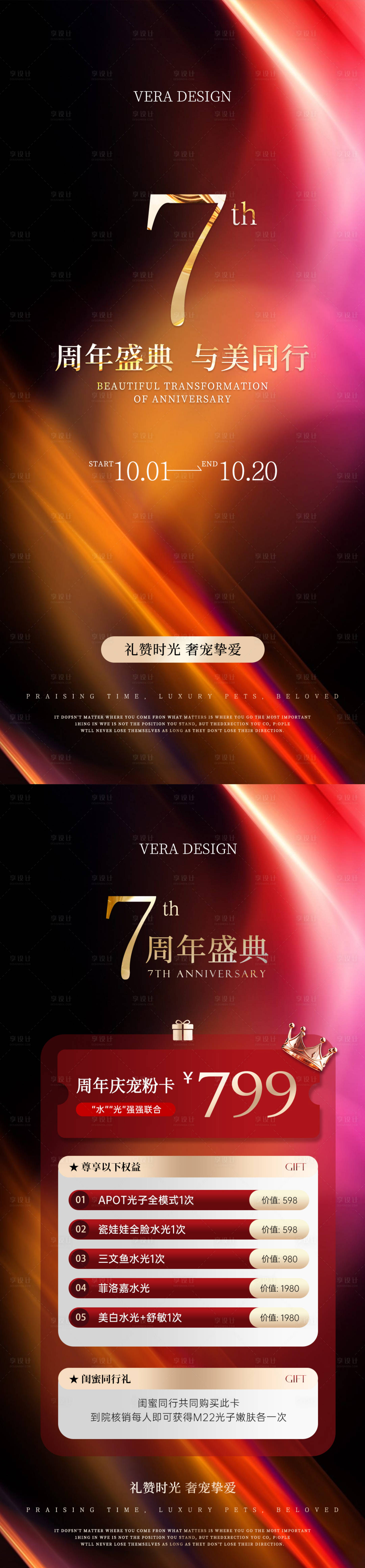 源文件下載【享設(shè)計】搜索編號：47750032708307975【醫(yī)美周年慶促銷系列海報】