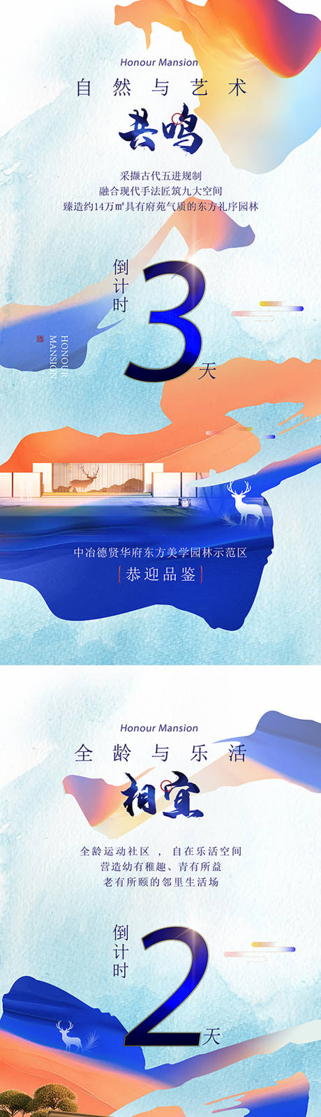 源文件下載【享設(shè)計(jì)】搜索編號(hào)：93440032692116962【園林開(kāi)放倒計(jì)時(shí)】